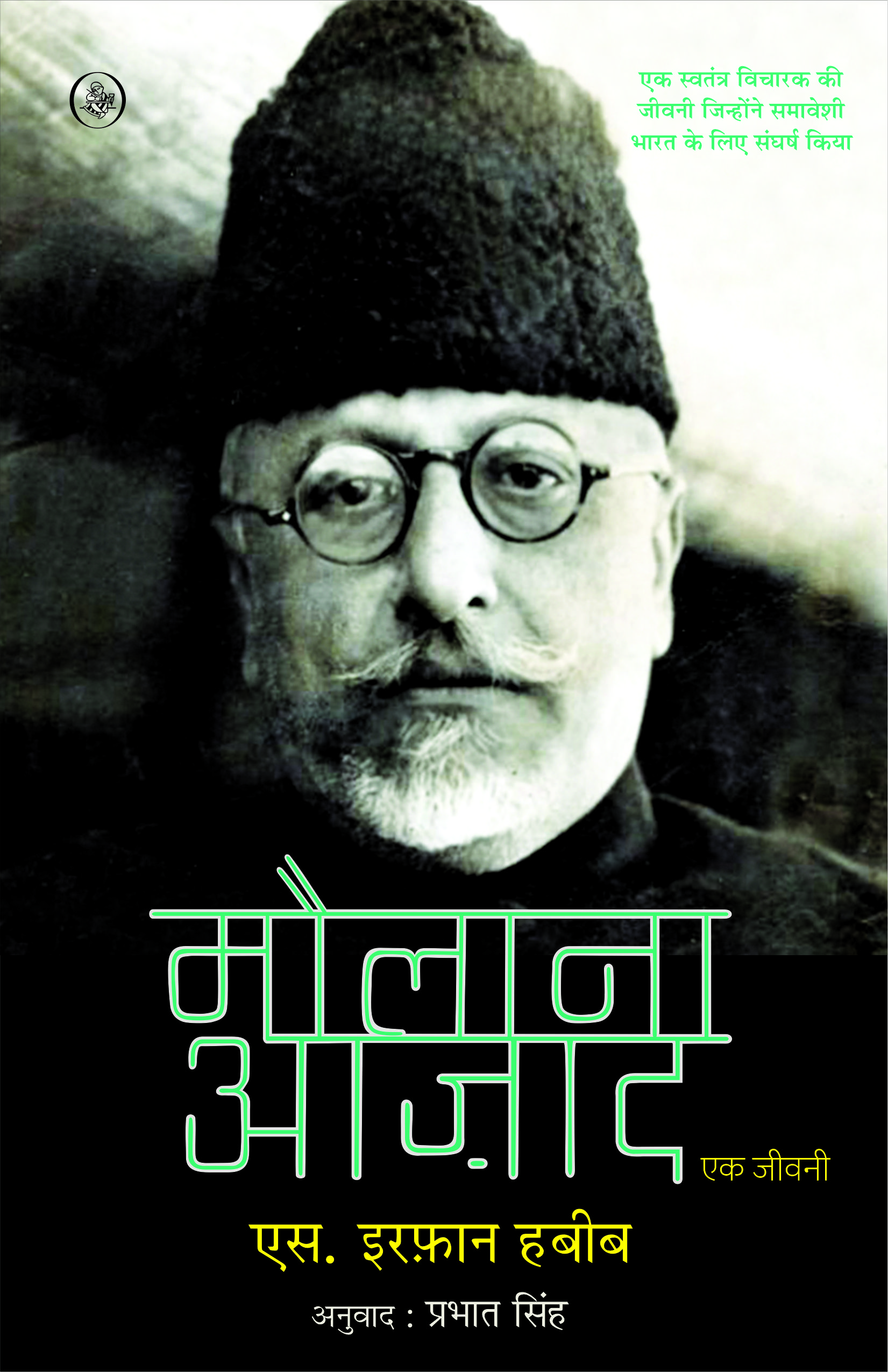 Maulana Azad : Ek Jeevani