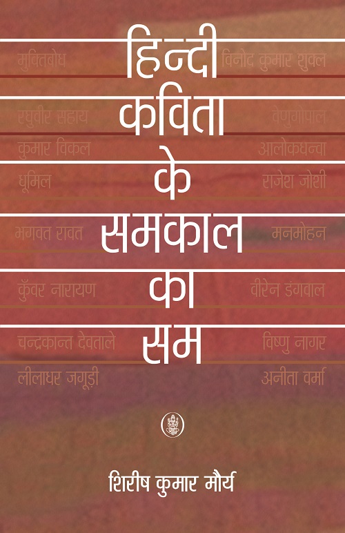 Hindi Kavita Ke Samkal Ka Sam