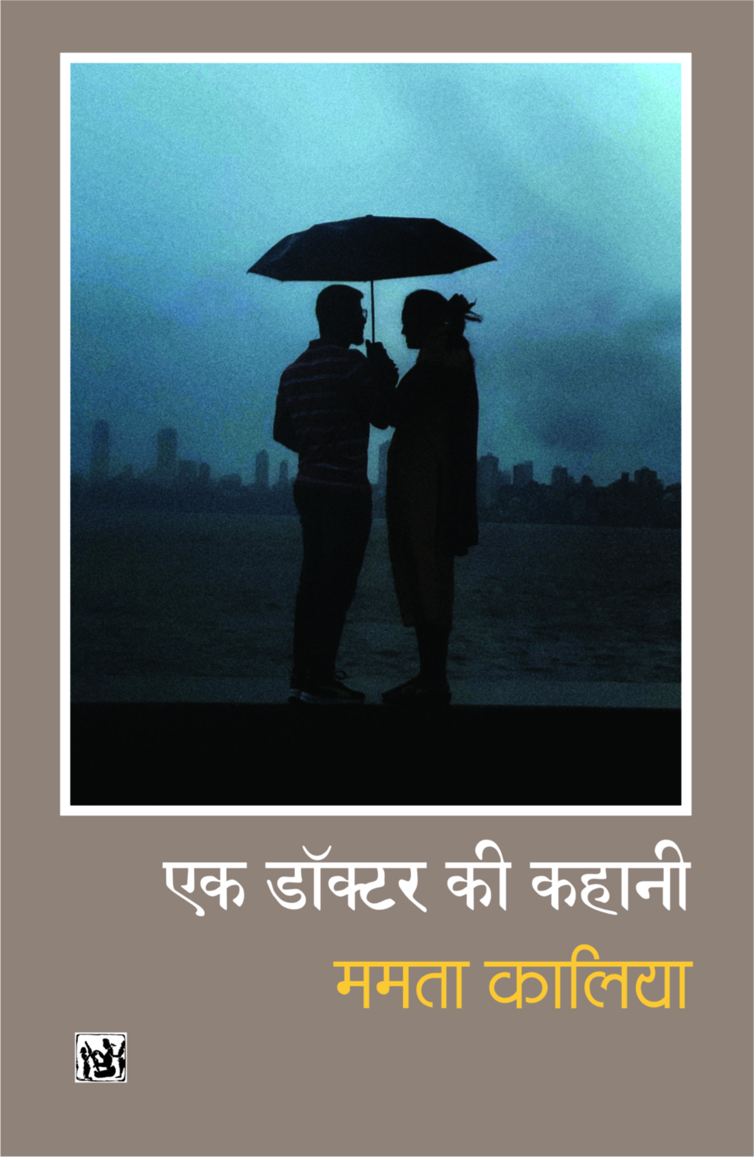 Ek Doctor Ki Kahani
