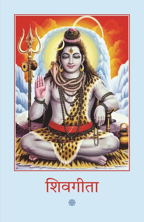 Shivgita
