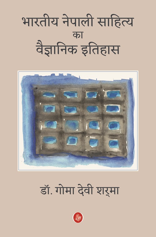 Bharatiya Nepali Sahitya Ka Vaigyanik Itihas