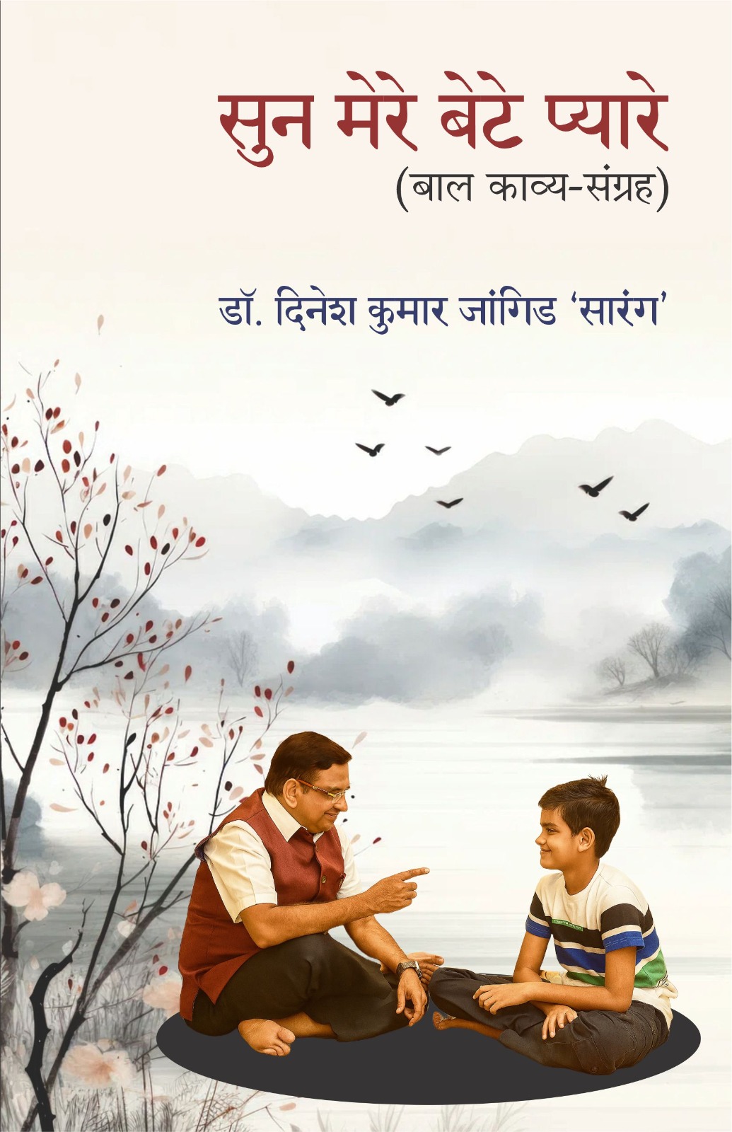 Sun Mere Bete Pyare