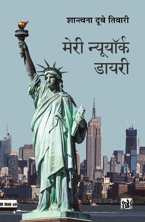 Meri New York Diary