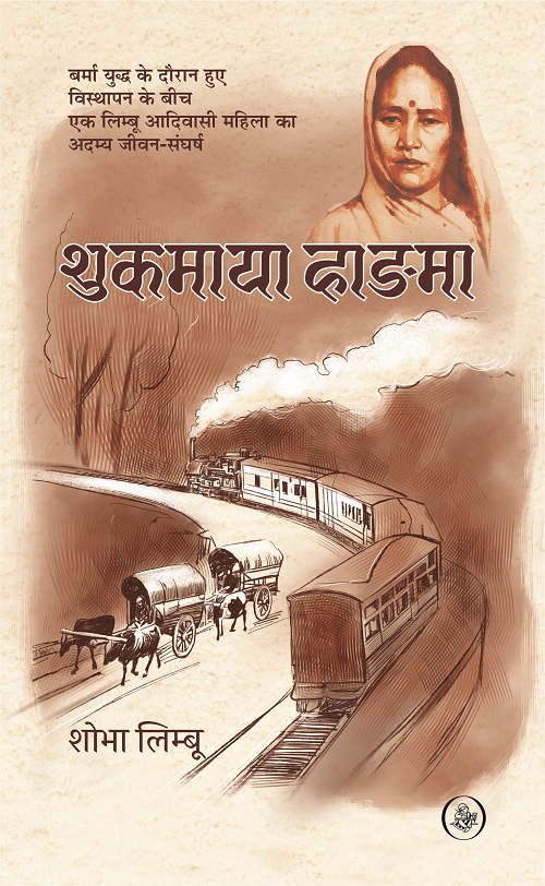 Shukmaya Hangma