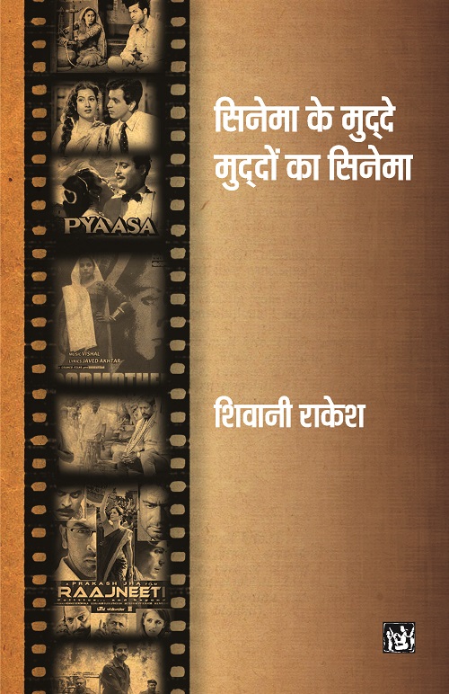 Cinema Ke Mudde : Muddon Ka Cinema