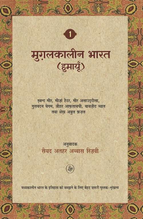 Mughal Kaleen Bharat : Humayun Vol. 1