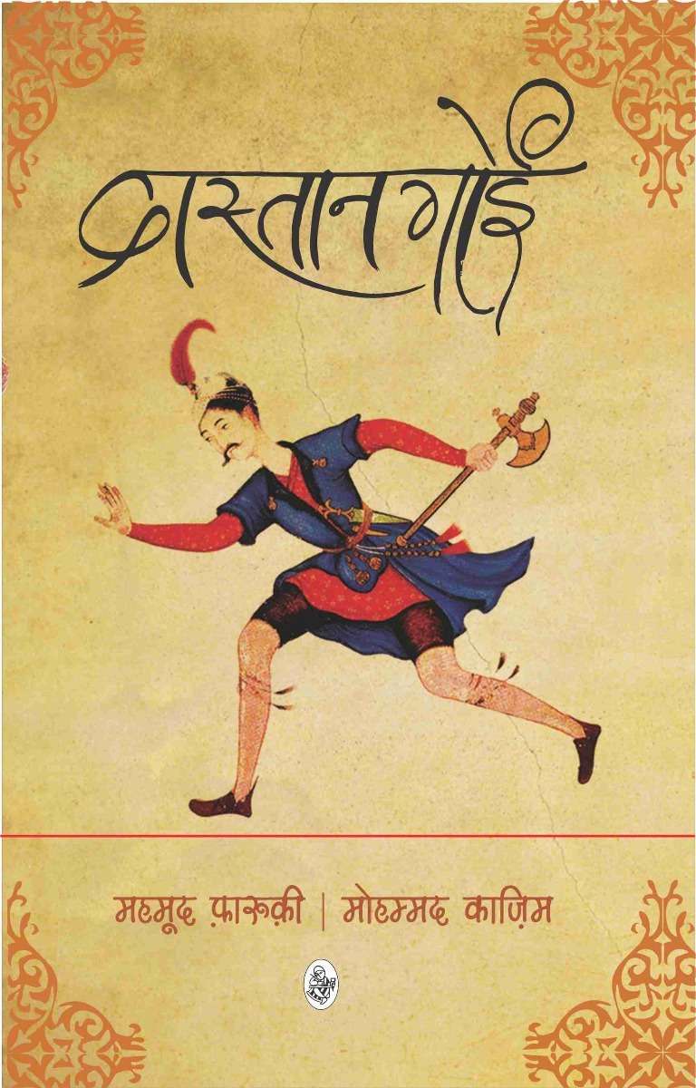 Daastangoi - 1