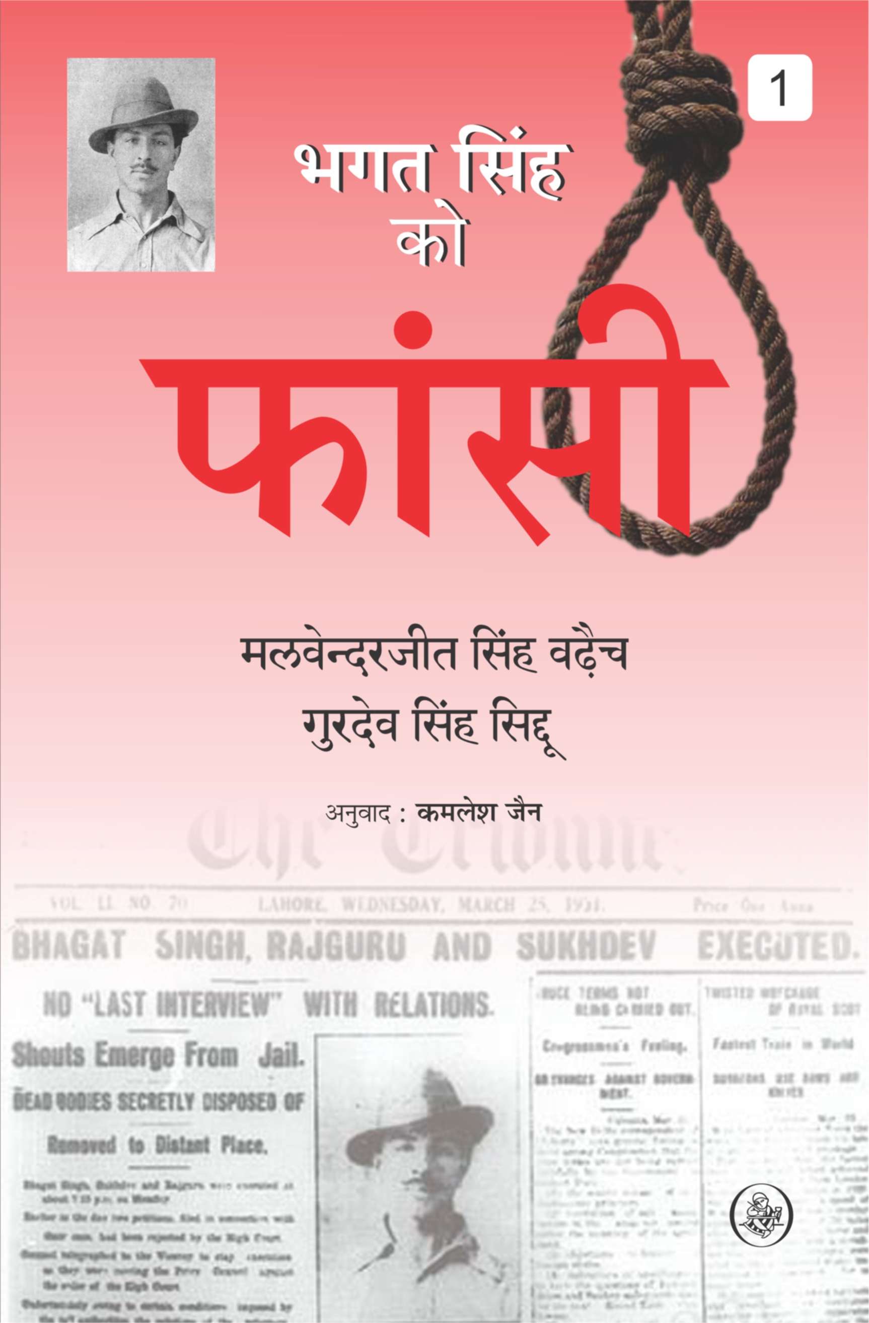 Bhagat Singh Ko Phansi : Vol. 1