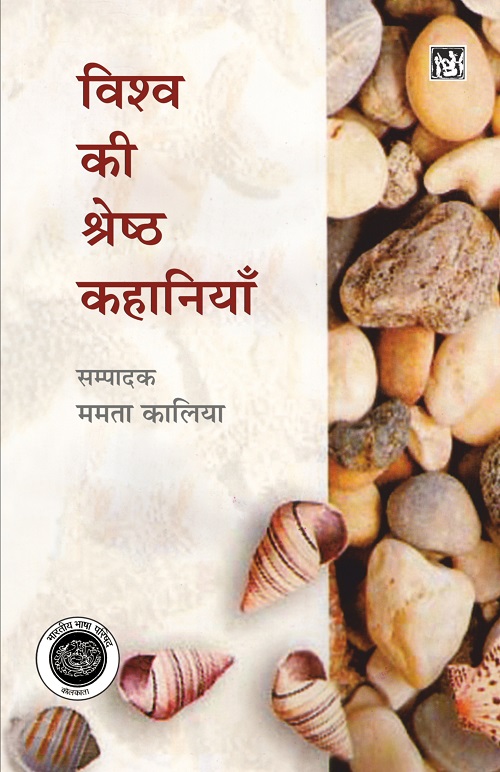 Vishwa Ki Shrestha Kahaniyan : Vol. 1