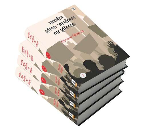 Bhartiya Dalit Aandolan Ka Itihas : Vols. 1-4