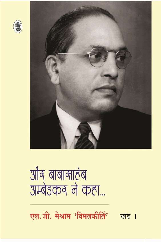 Aur Babasaheb Ambedkar Ne Kaha.. : Vols. 1-6