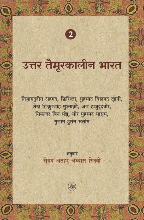 Uttar Taimoorkaleen Bharat : Vol. 2