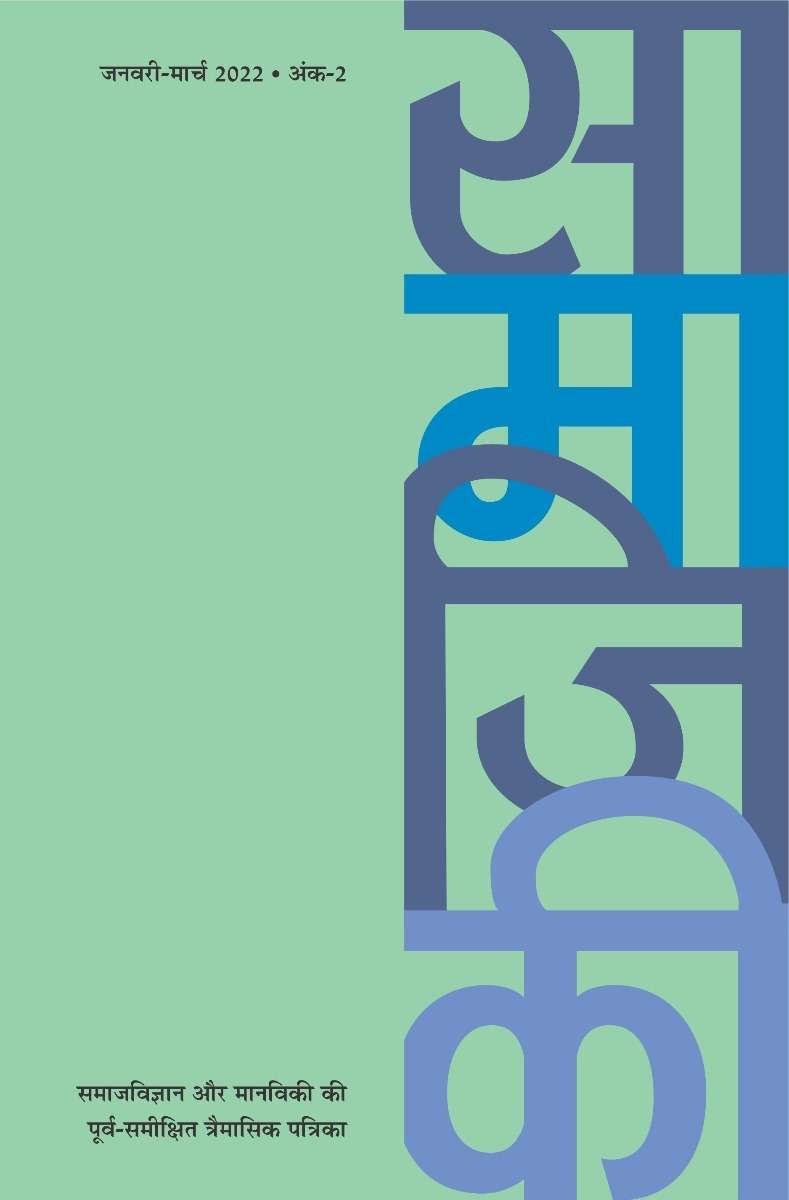 Samajiki ( January-March- 2022 - Ank - 2)