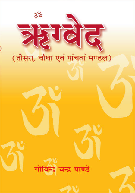 Rigved : Mandal-3, 4, 5