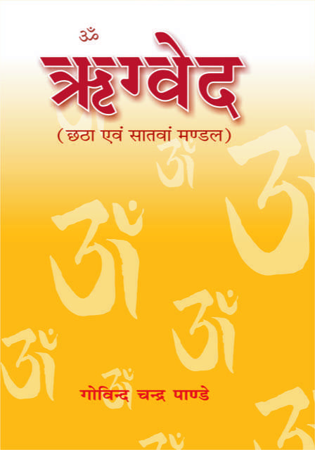 Rigved : Mandal-6, 7