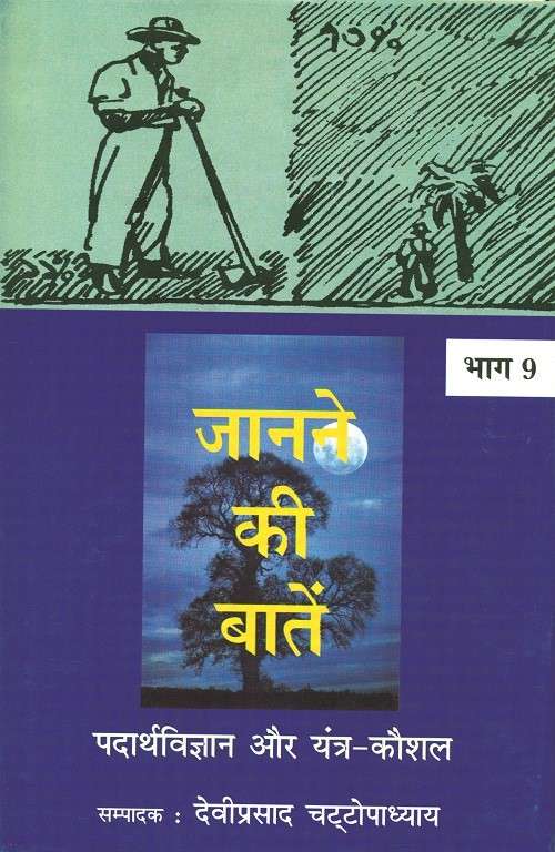 Janane ki Batein (Vol. 9)