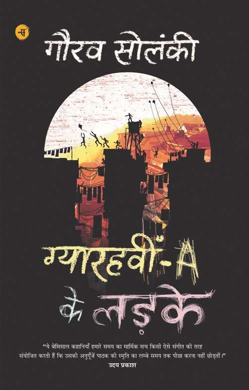 Gyarahaveen-A Ke Ladke