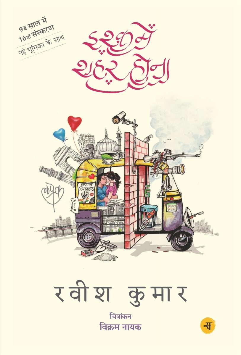 Ishq Mein Shahar Hona
