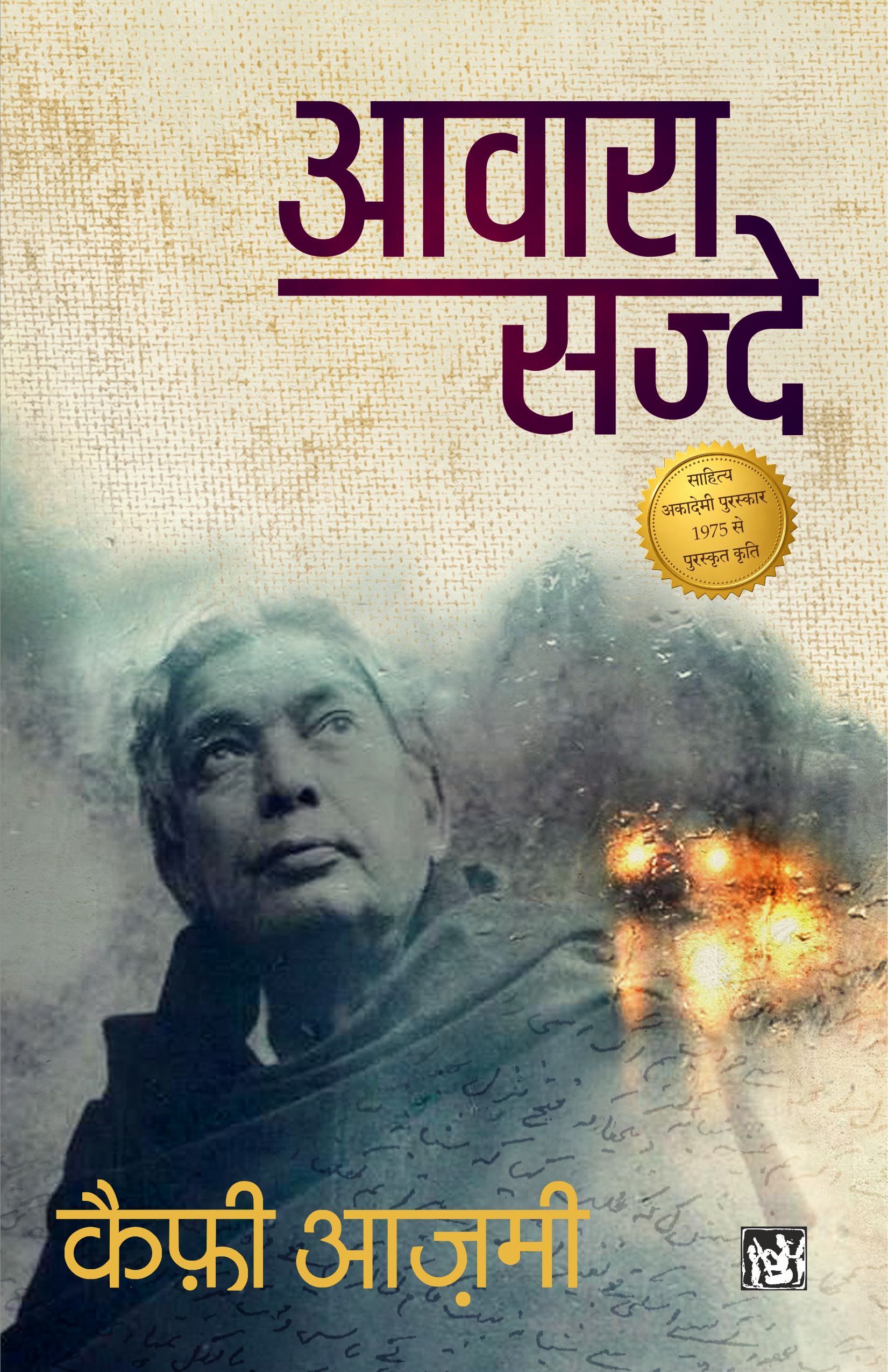Awara Sajde