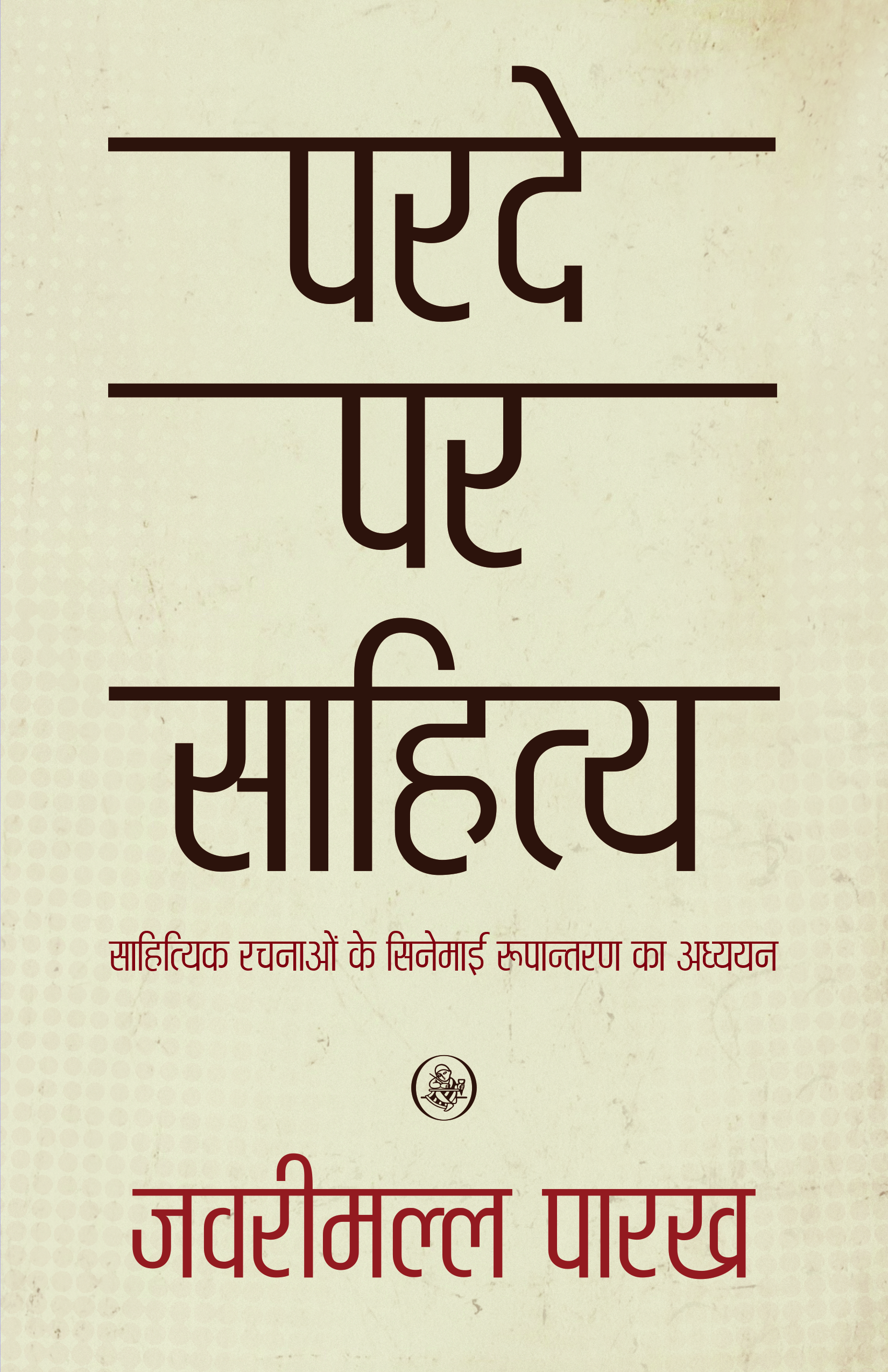 Parde Par Sahitya
