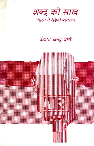 Shabd Ki Saakh