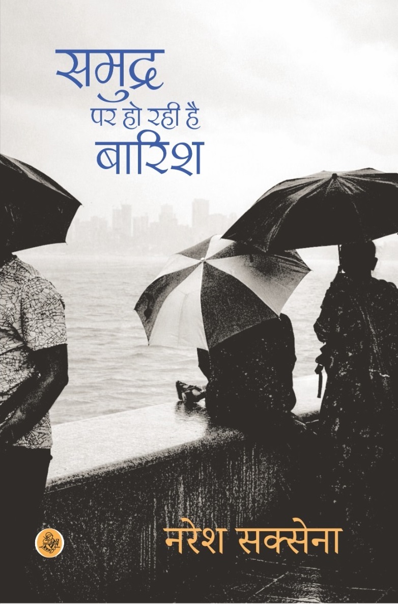 Samudra Par Ho Rahi Hai Barish