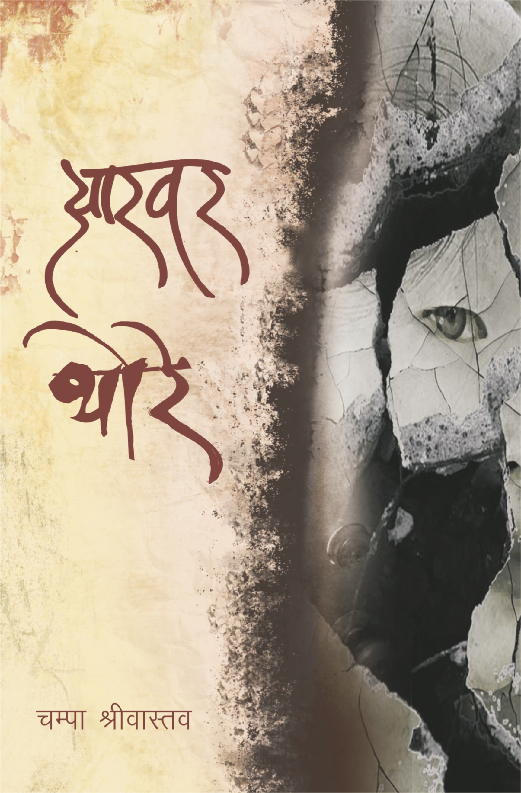 Akhar Thore