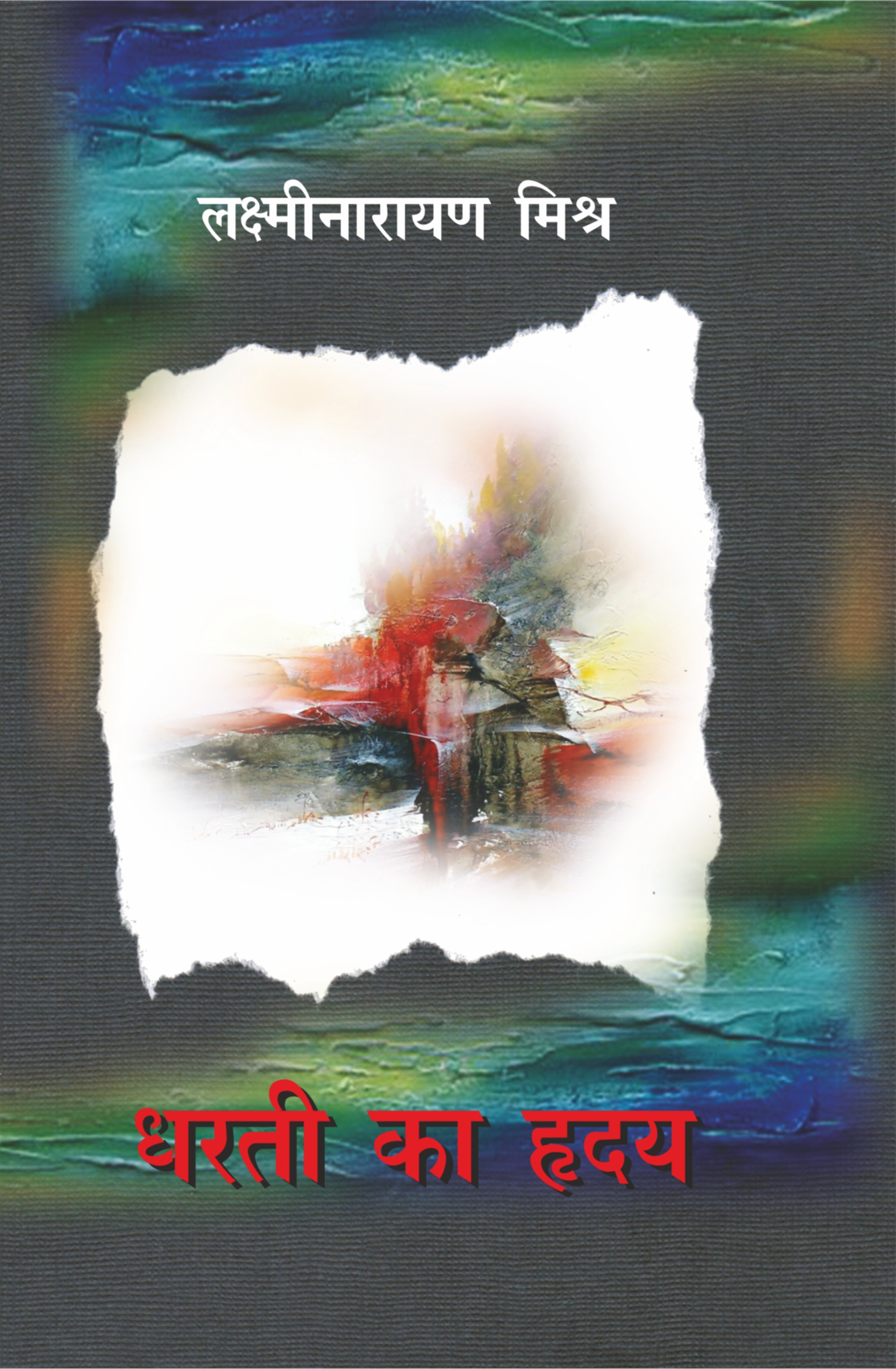 Dharti Ka Hridaya