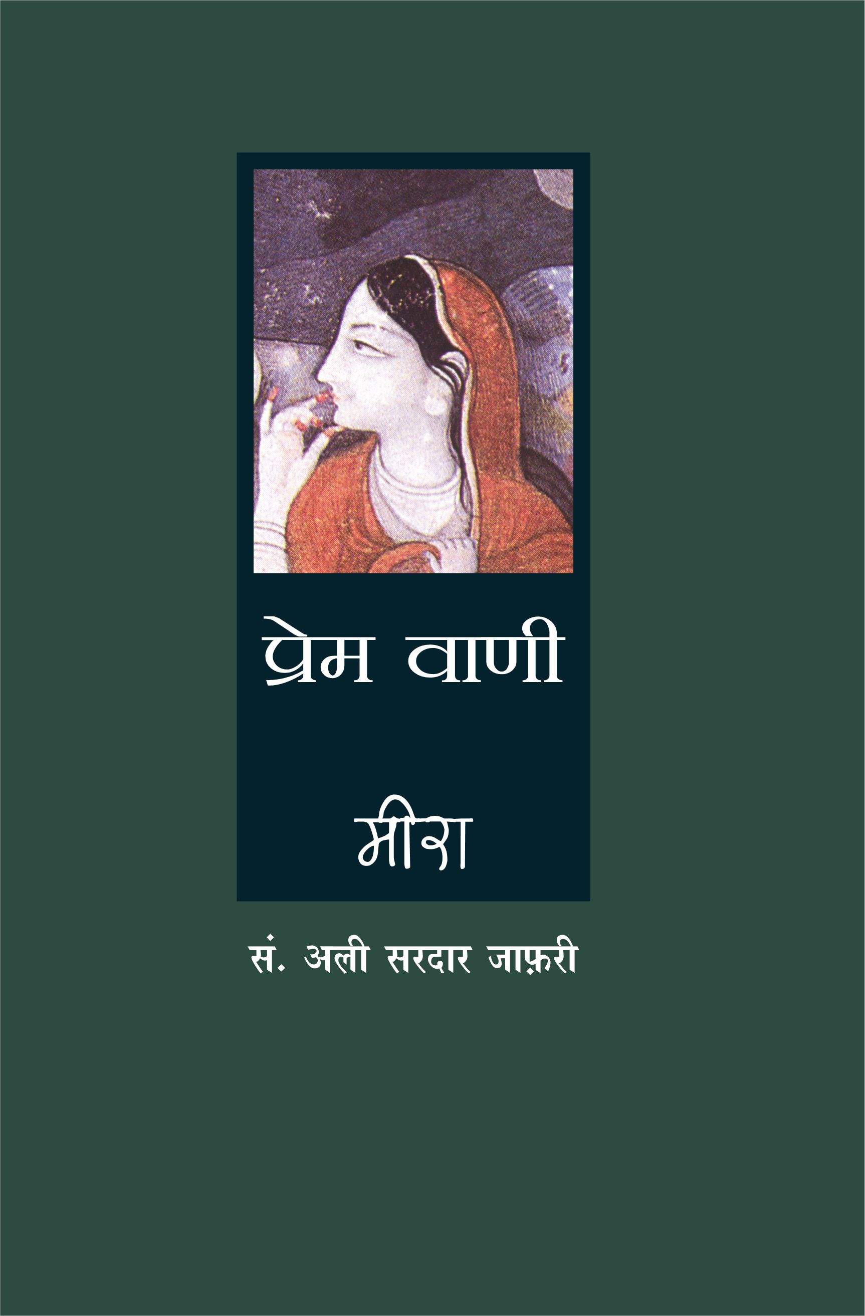 Prem Vani