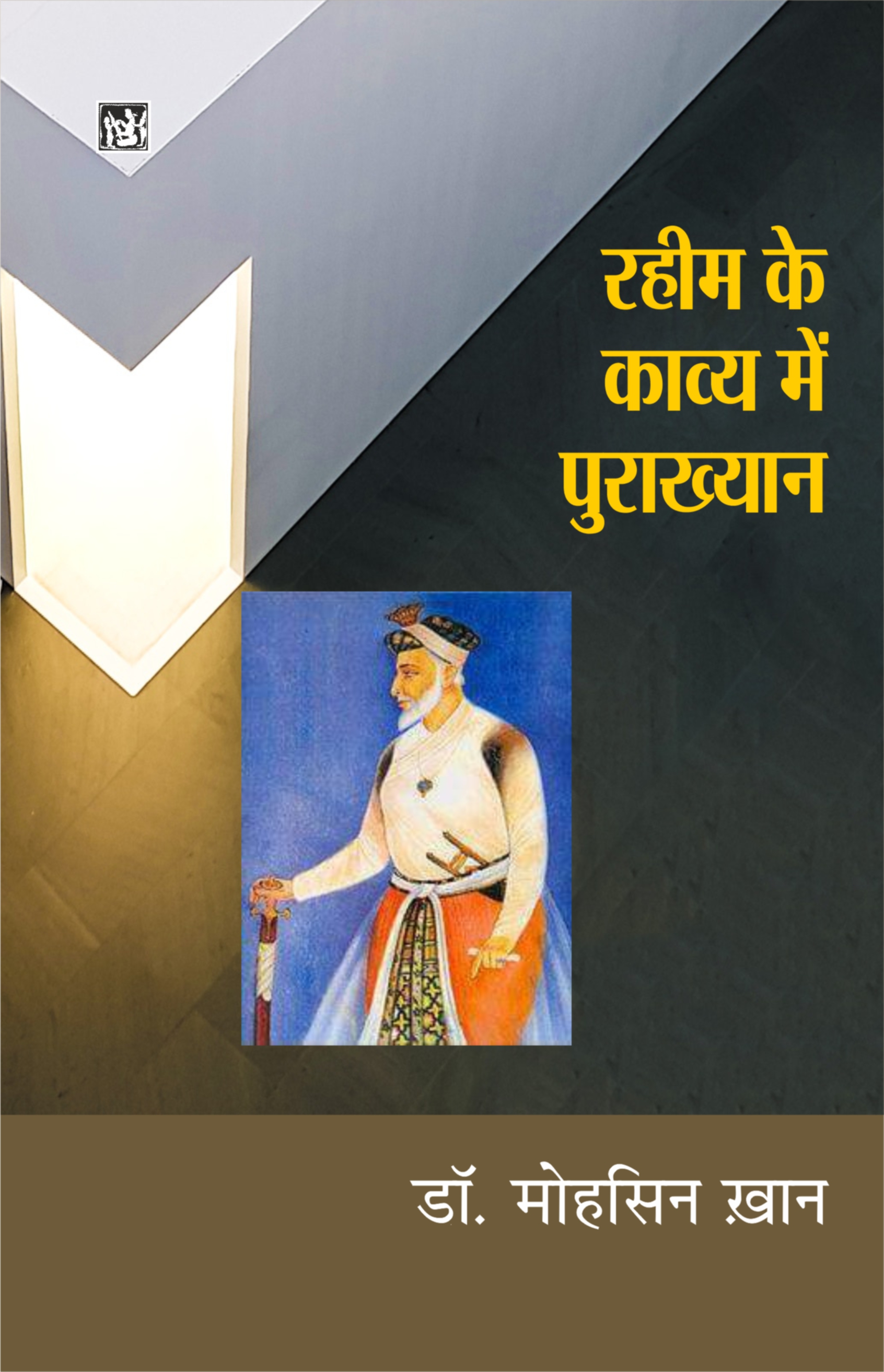 Rahim Ke Kavya Men Purakhyan