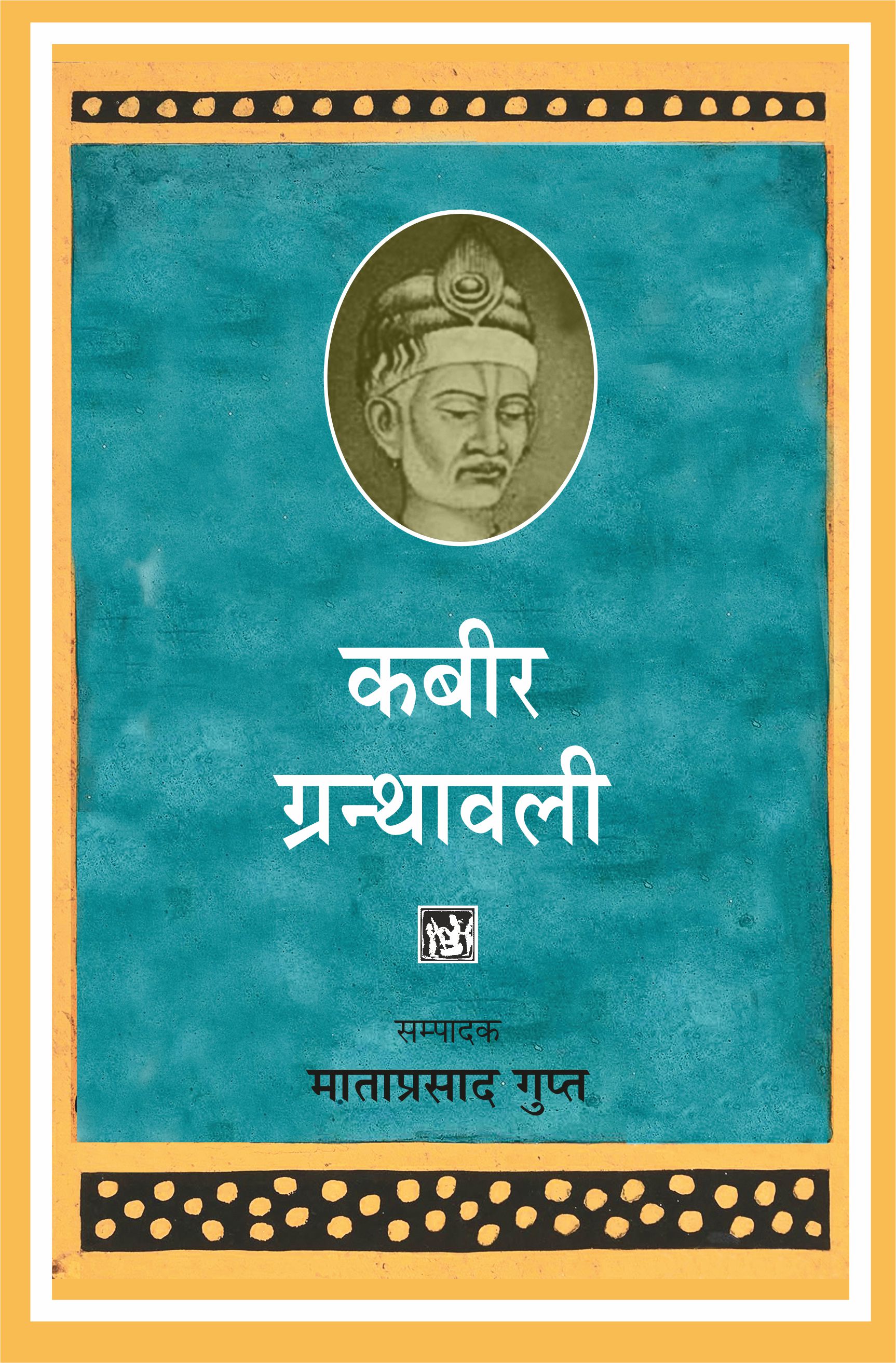 Kabir Granthawali