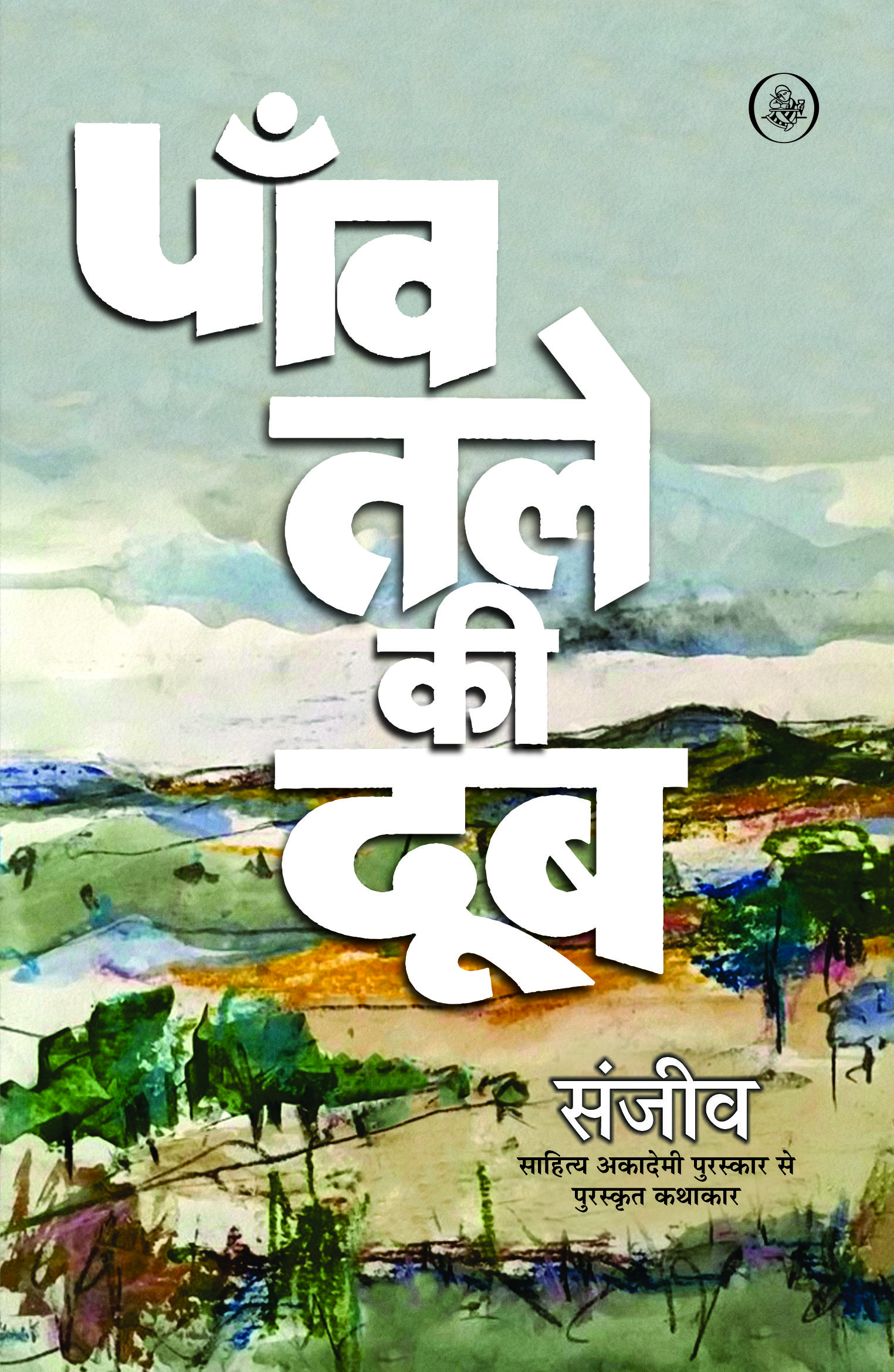 Paanv Tale Ki Doob