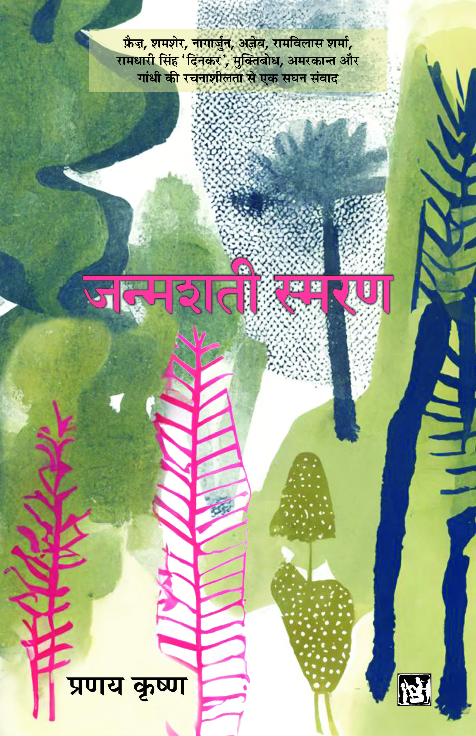 Janmshati Smaran