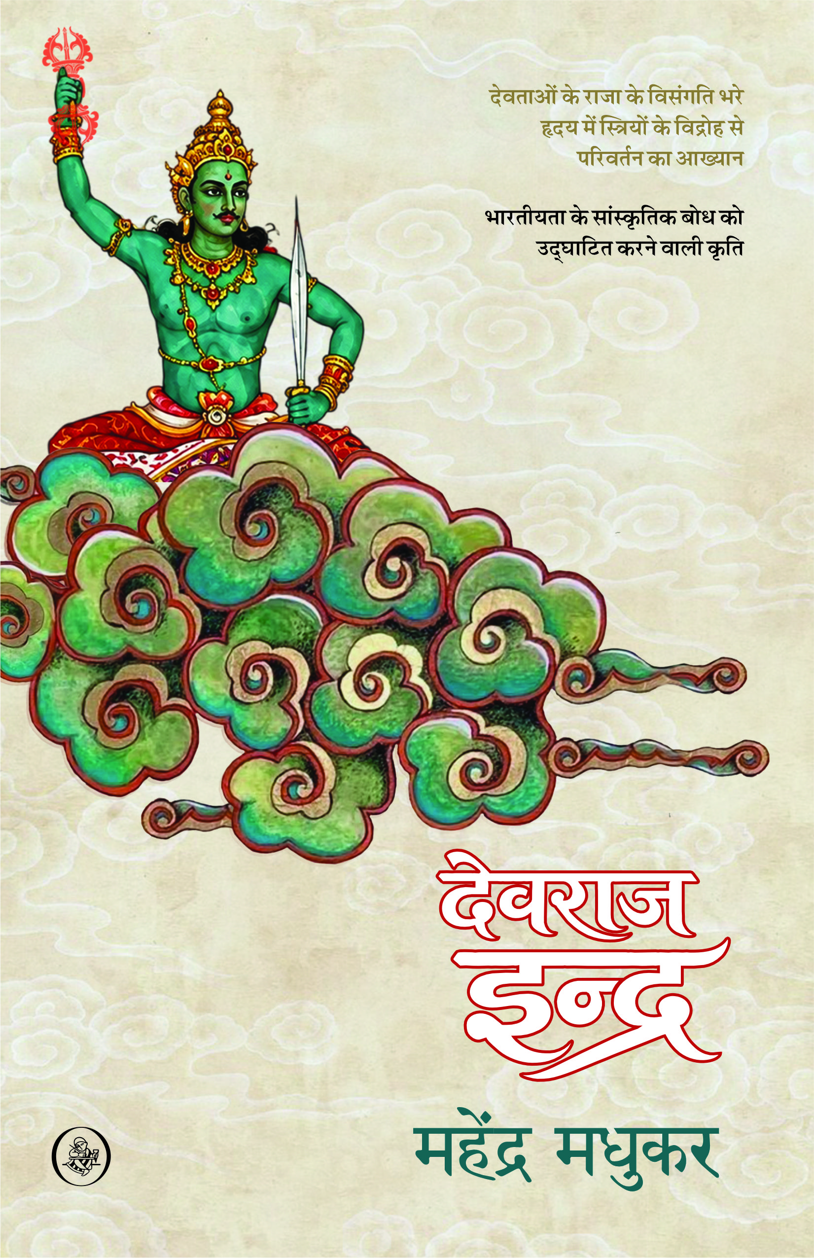 Devraj Indra