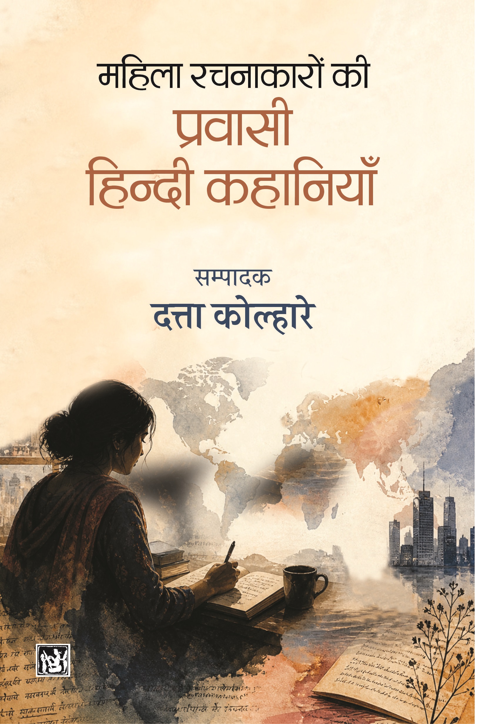 Mahila Rachnakaron Ki Pravasi Hindi Kahaniyan