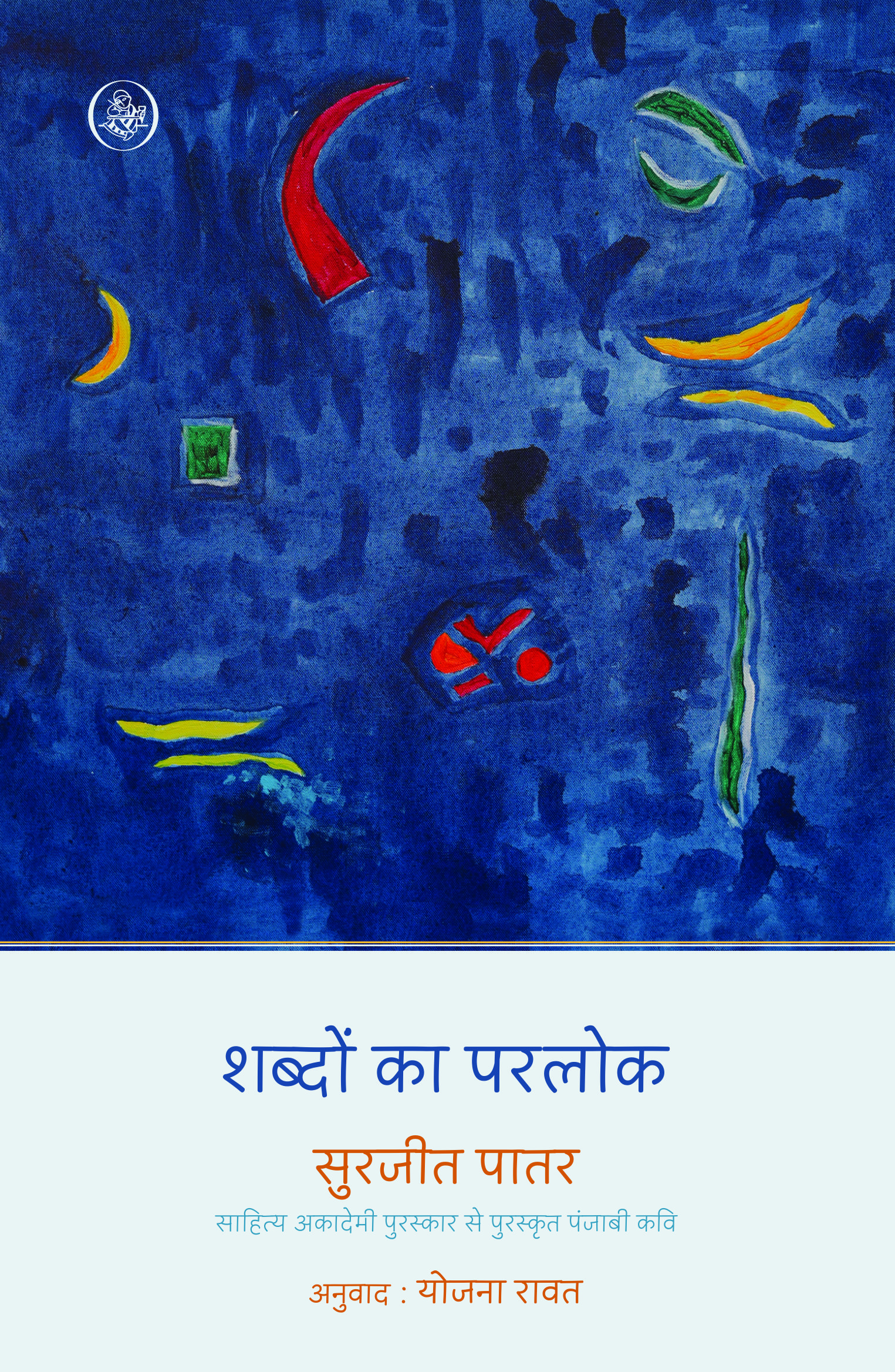 Shabdon Ka Parlok