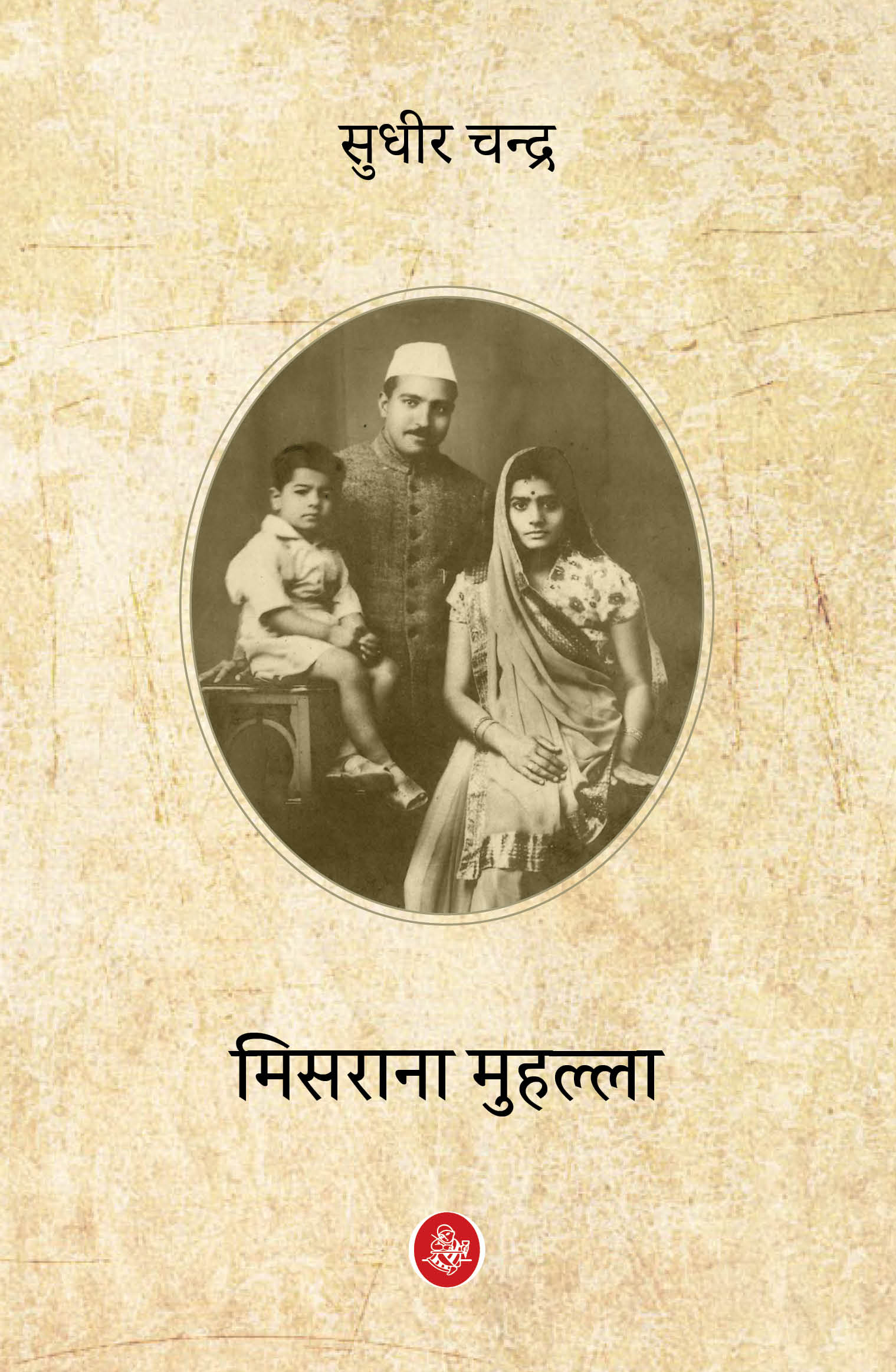 Misrana Muhalla