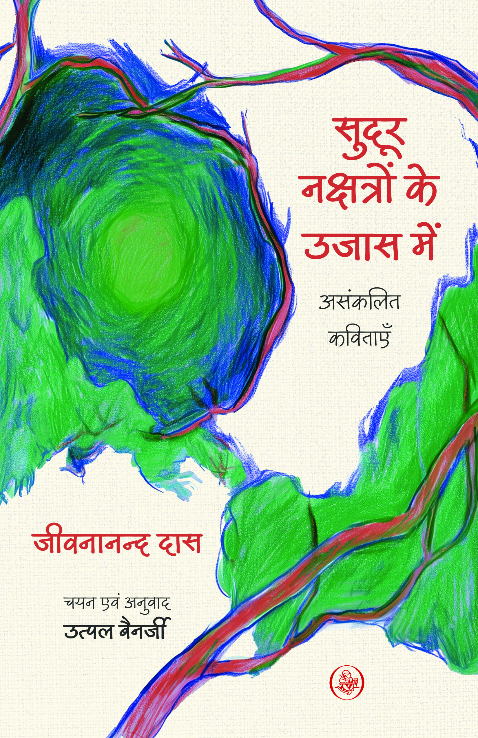 Sudoor Nakshatron Ke Ujas Mein