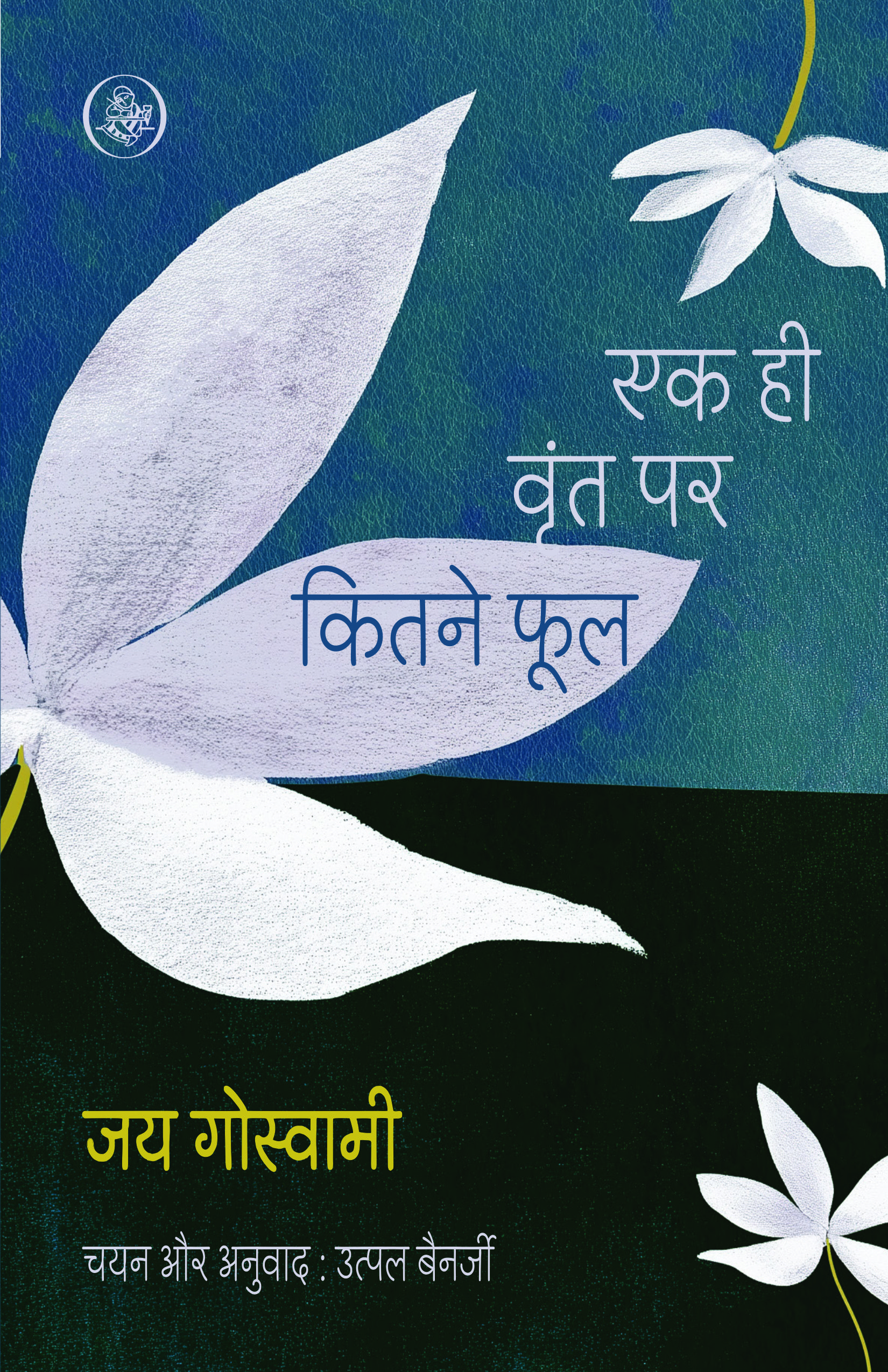 Ek Hi Vrint Par Kitne Phool