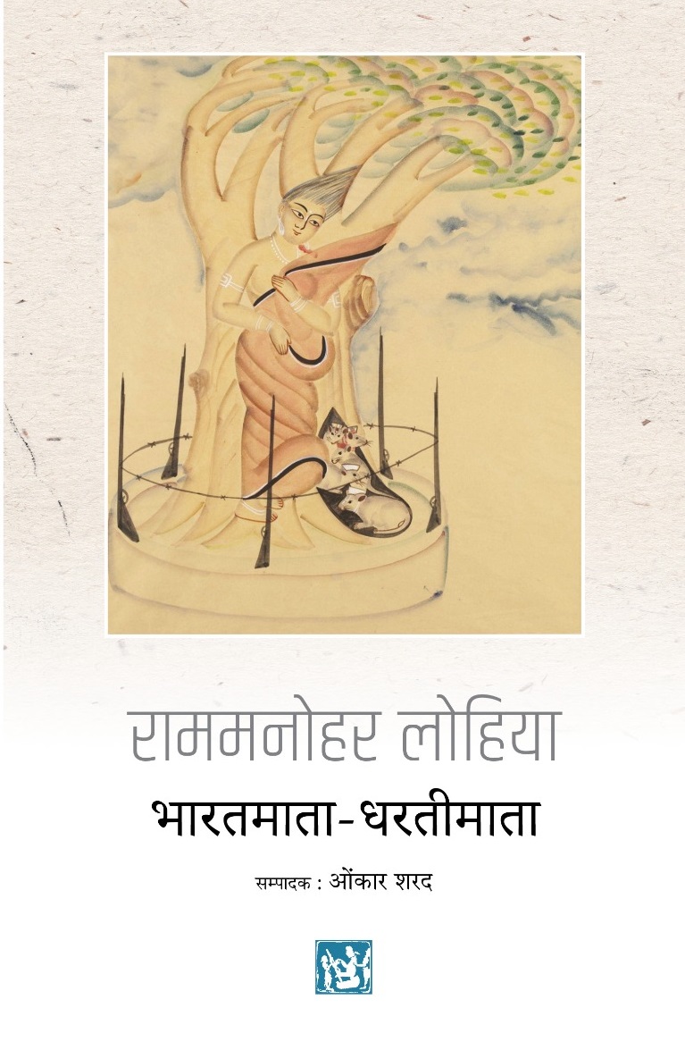 Bharatmata : Dhartimata