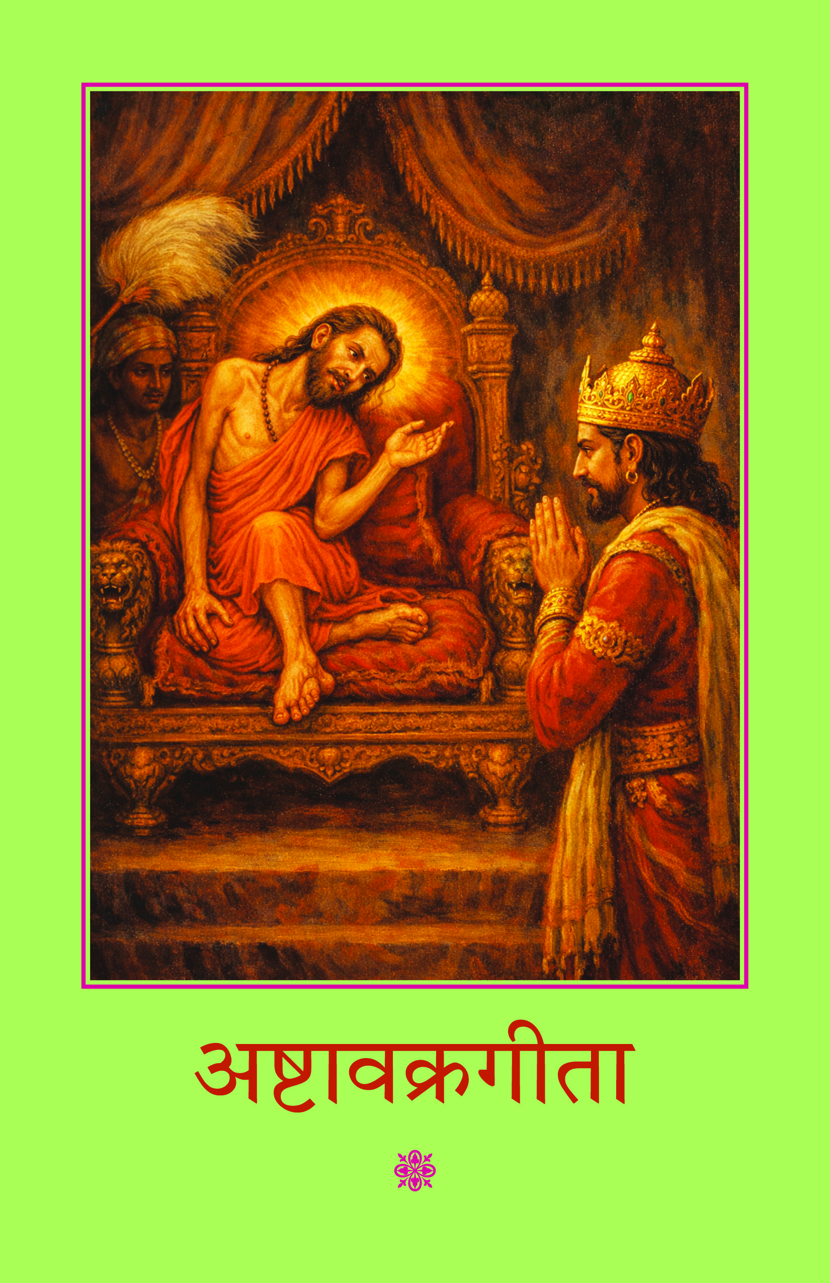 Ashtavakragita