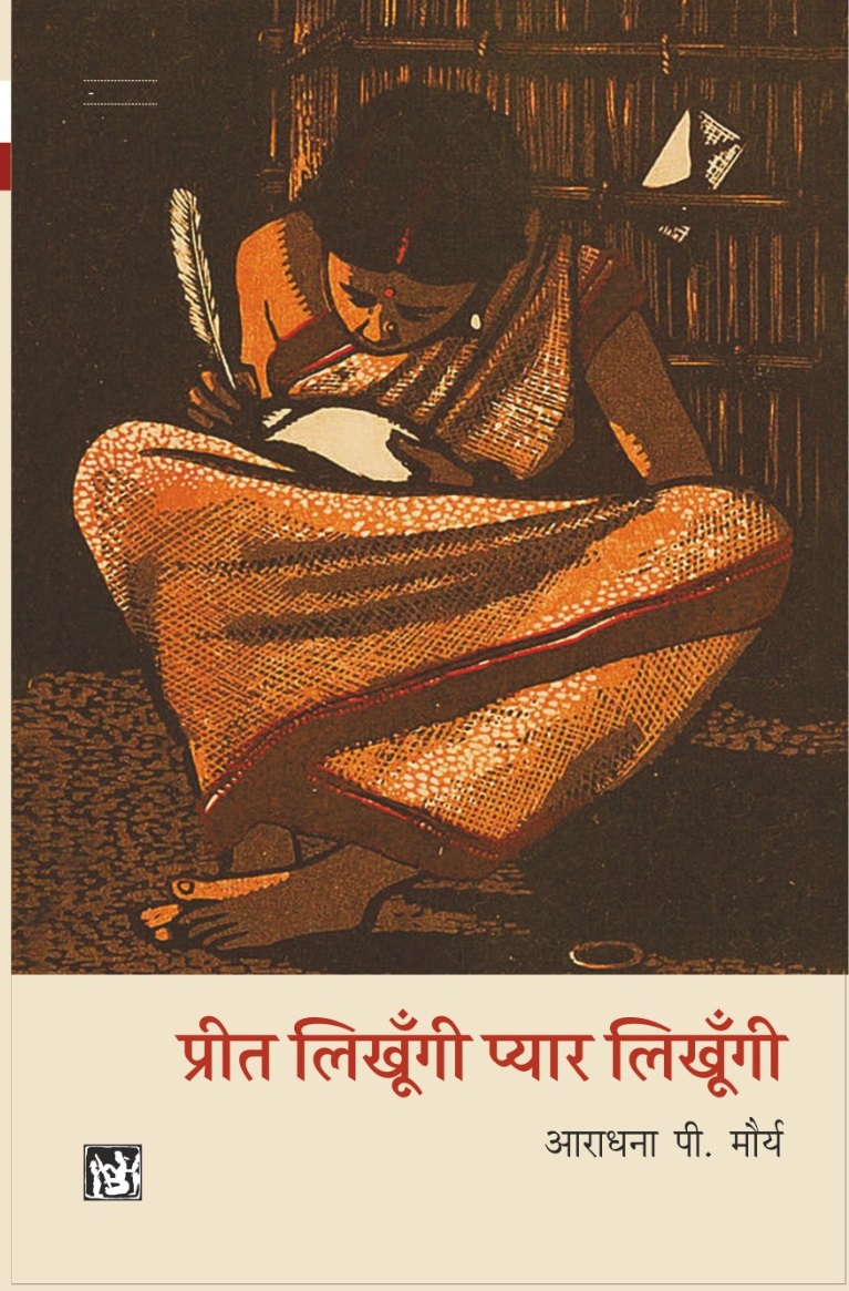 Preet Likhungi Pyar Likhungi