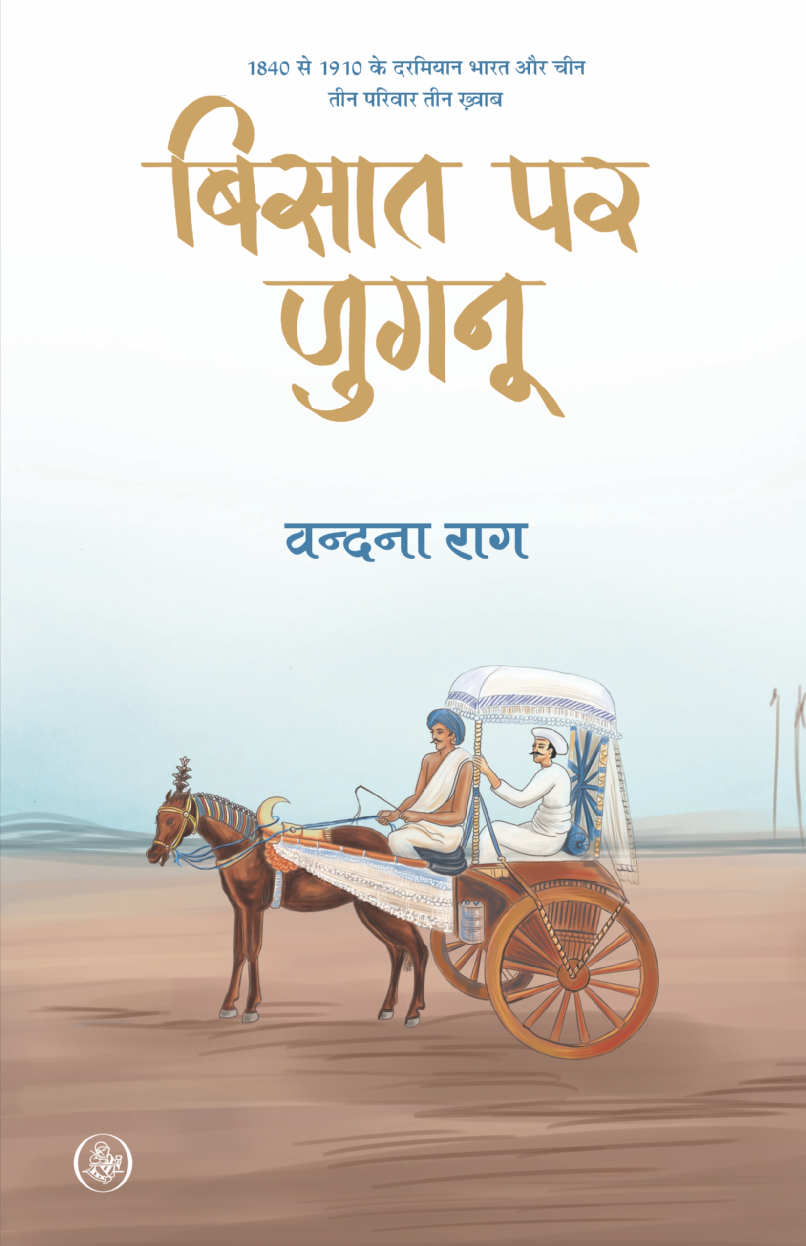 Bisat Par Jugnu