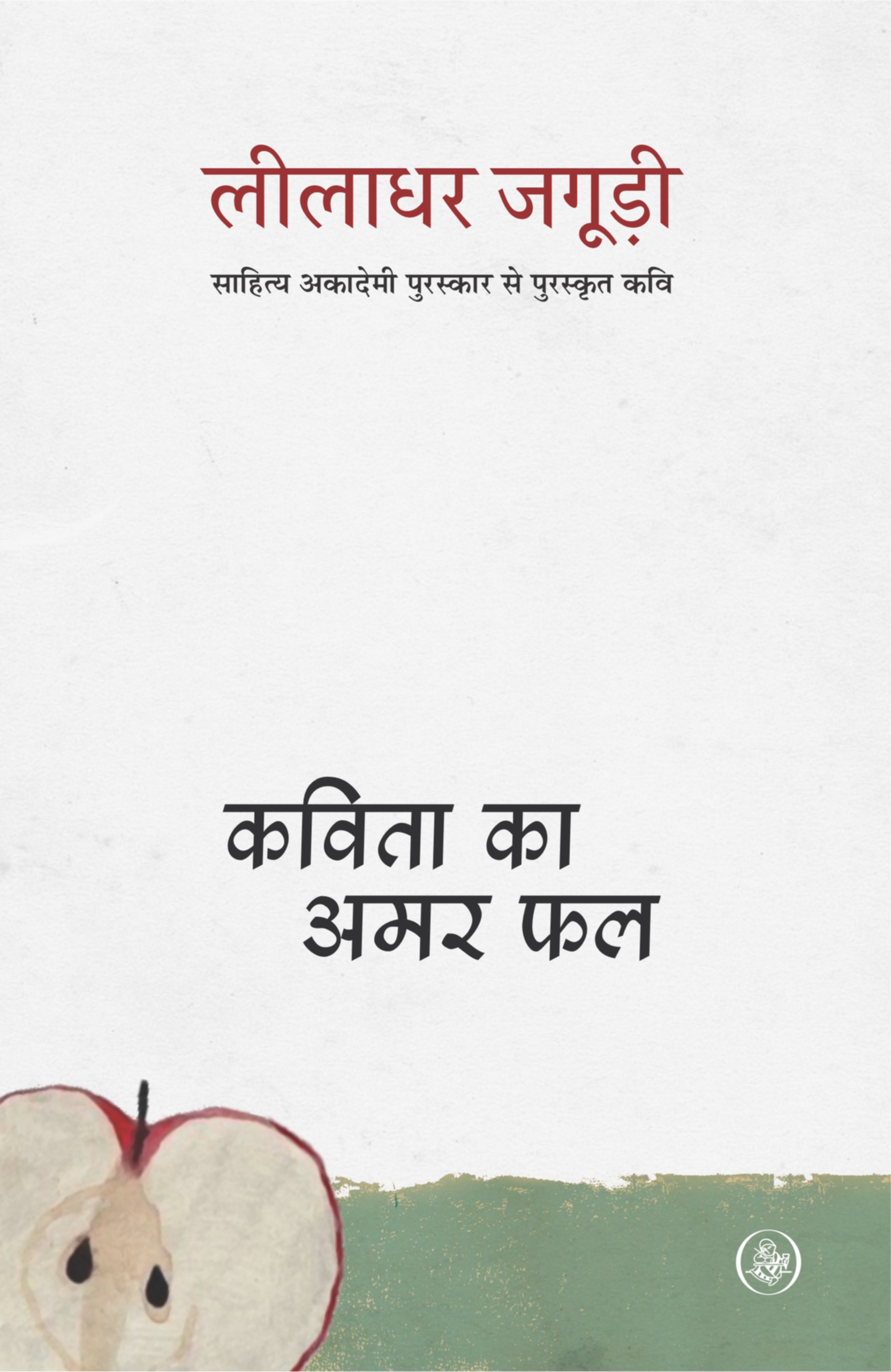 Kavita Ka Amar Phal