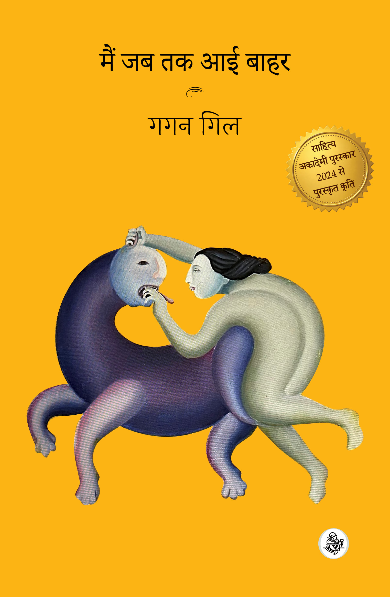Main Jab Tak Aayi Bahar