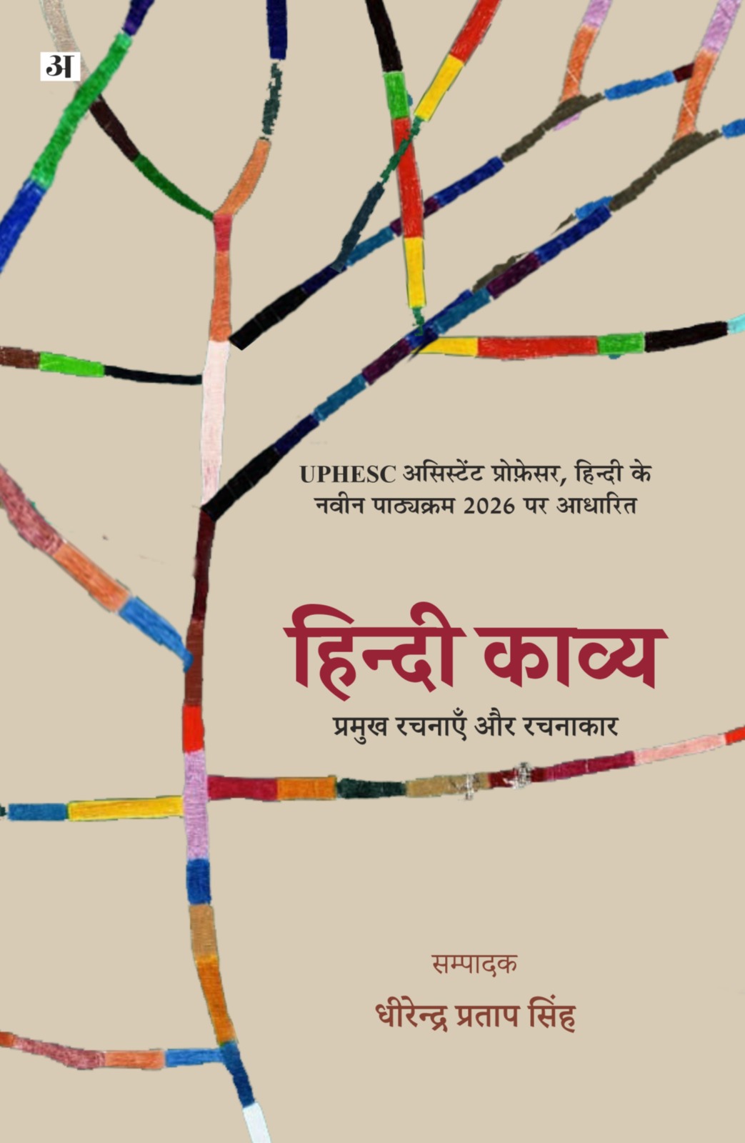 Hindi Kavya