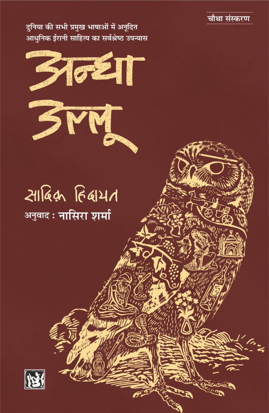 Andha Ullu