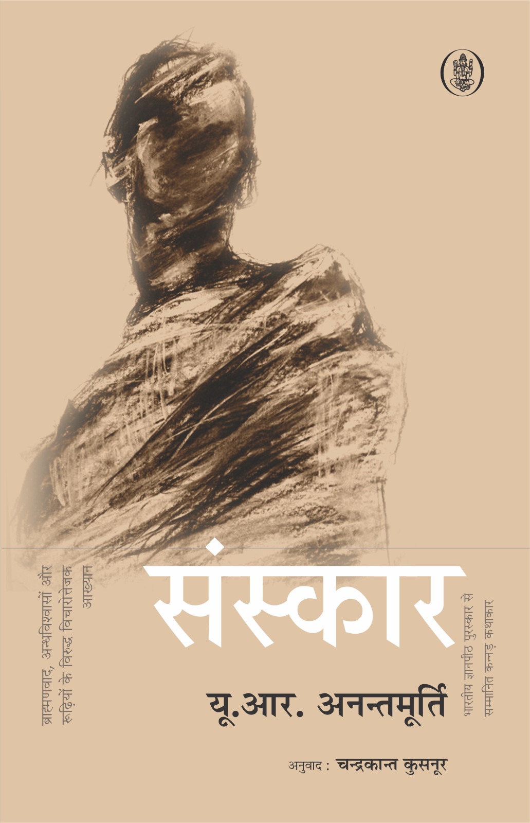 Sanskar