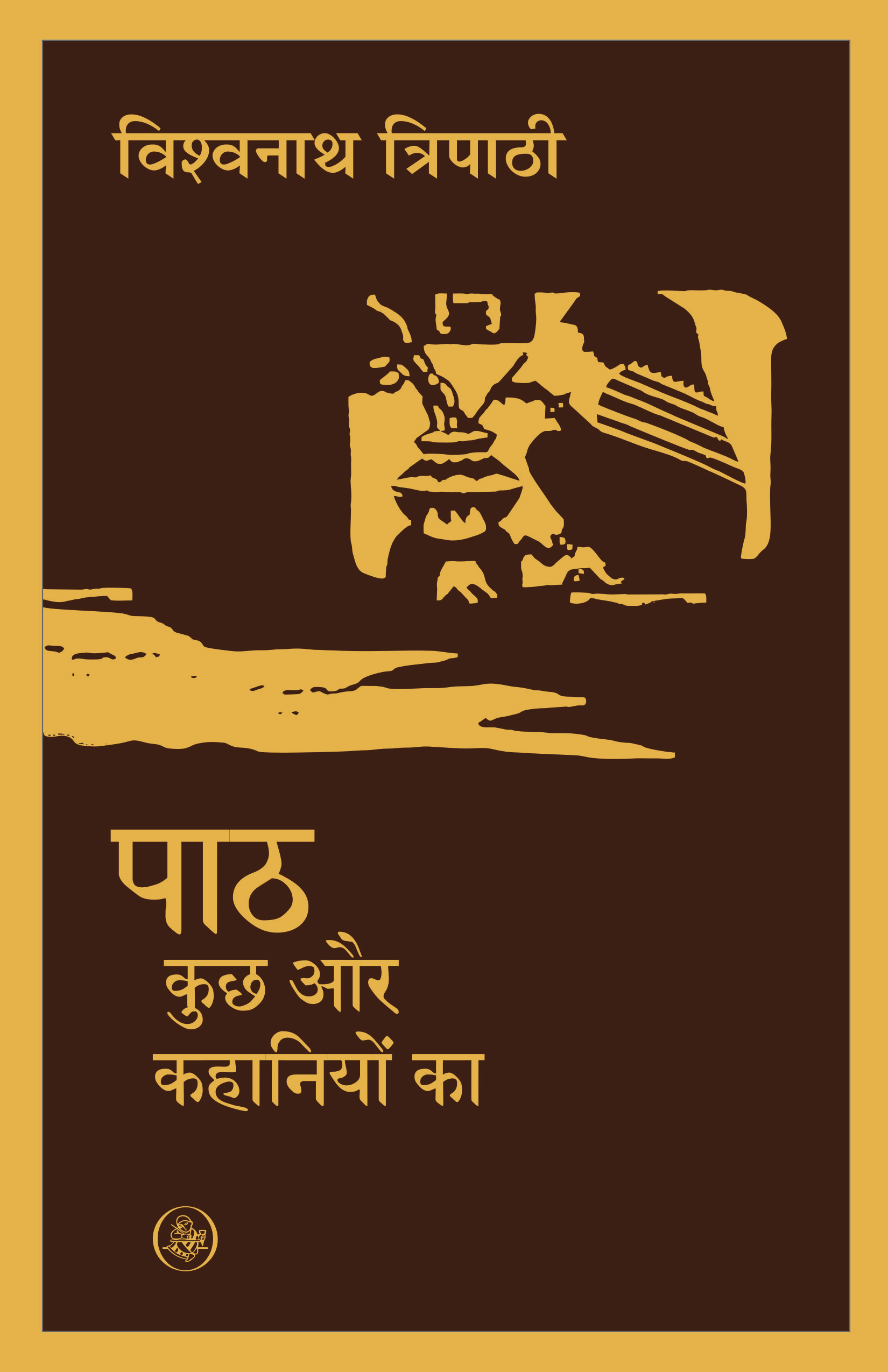 Paath : Kuchh Aur Kahaniyon Ka