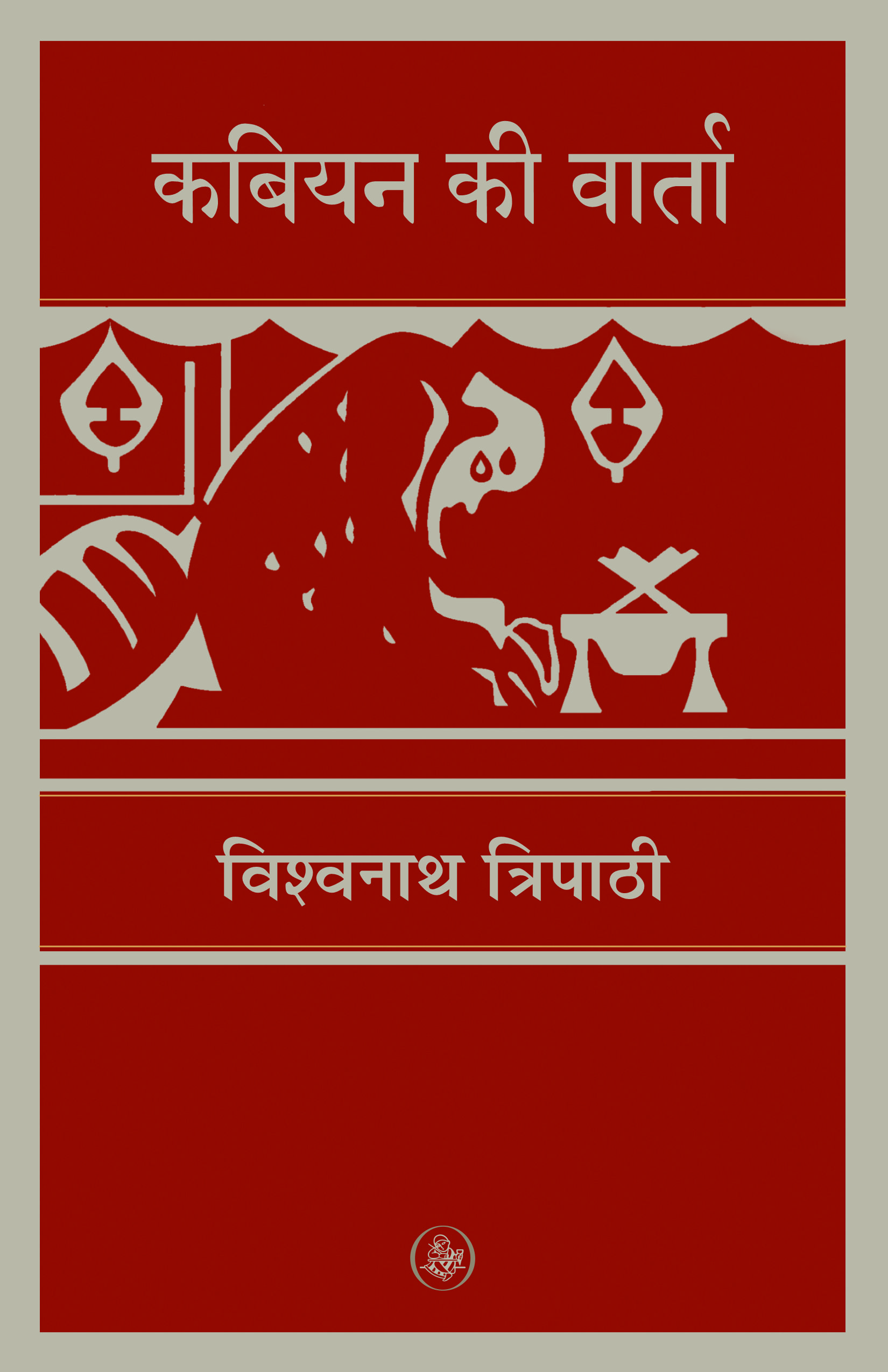 Kabiyan Ki Vaarta